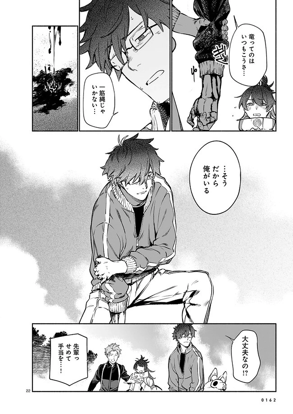 鎮護庁祓竜局誓約課 第8話 - 22