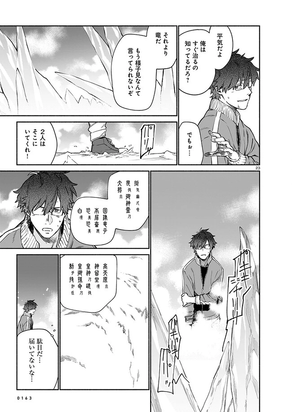 鎮護庁祓竜局誓約課 第8話 - 23