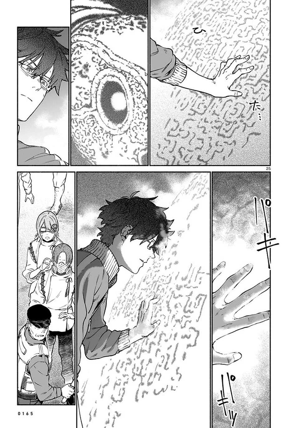 鎮護庁祓竜局誓約課 第8話 - 25