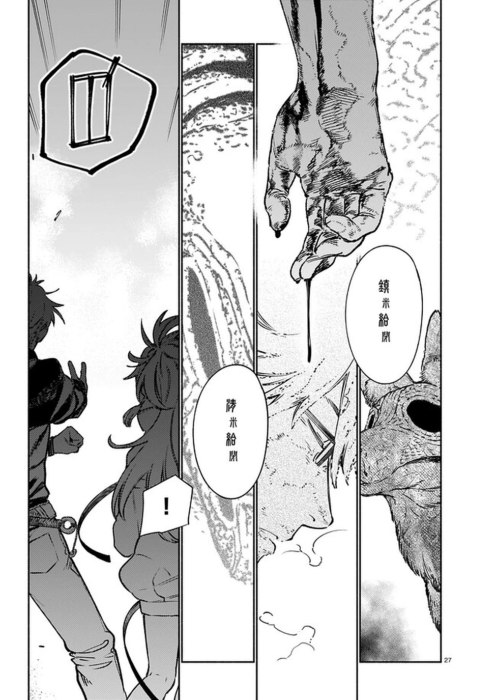 鎮護庁祓竜局誓約課 第8話 - 27