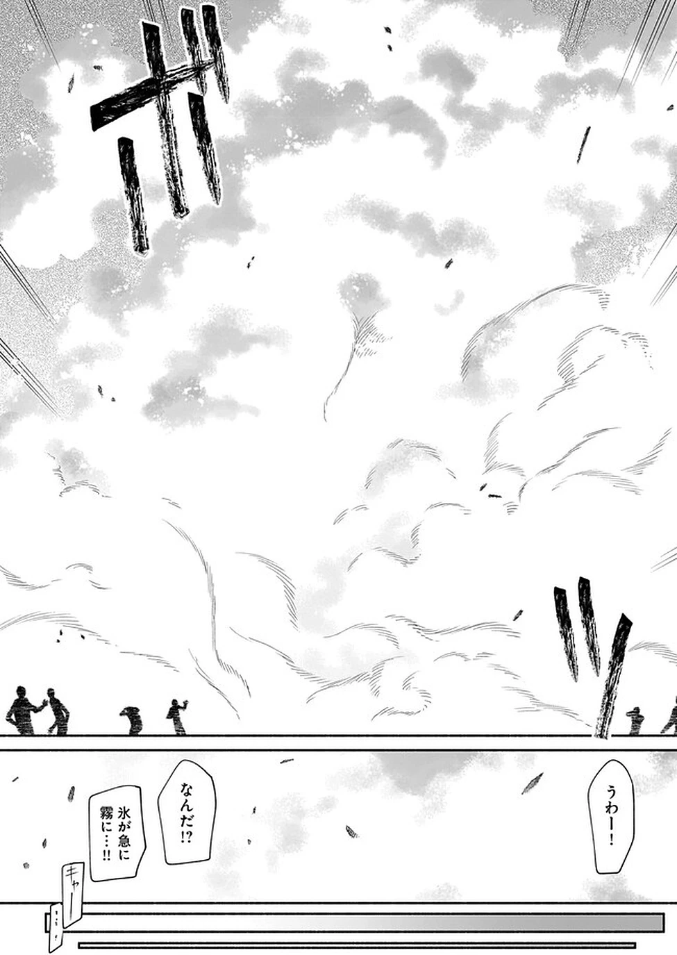 鎮護庁祓竜局誓約課 第8話 - 28