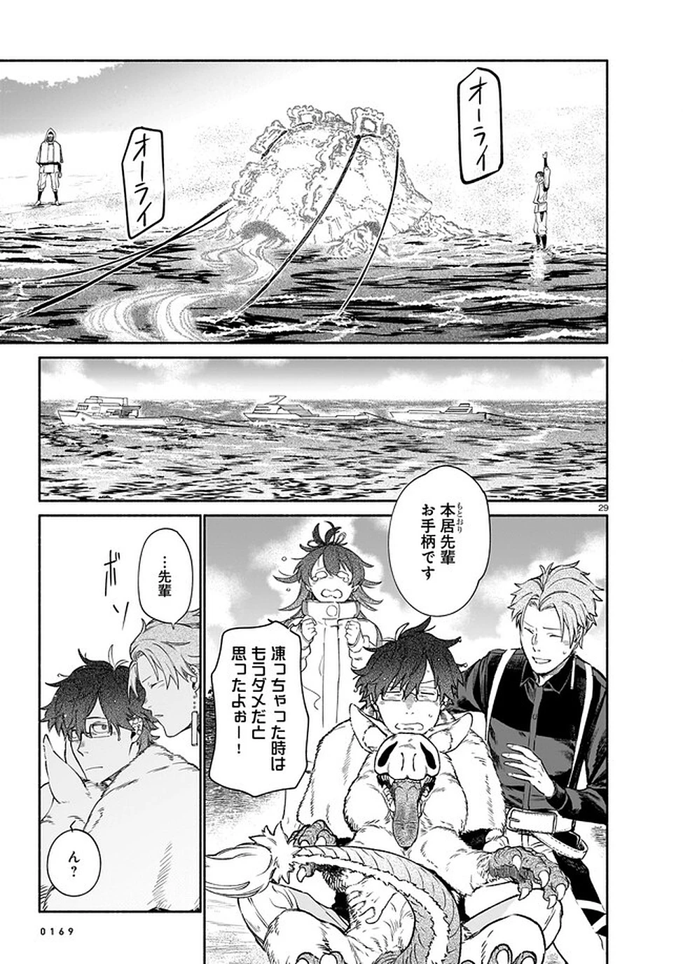 鎮護庁祓竜局誓約課 第8話 - 29