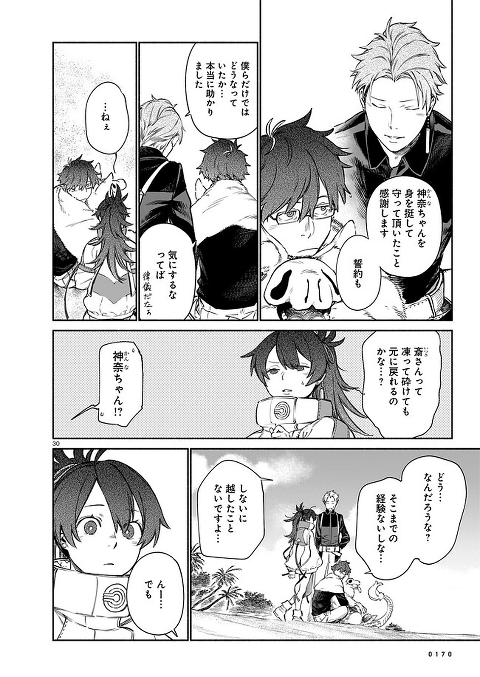 鎮護庁祓竜局誓約課 第8話 - 30