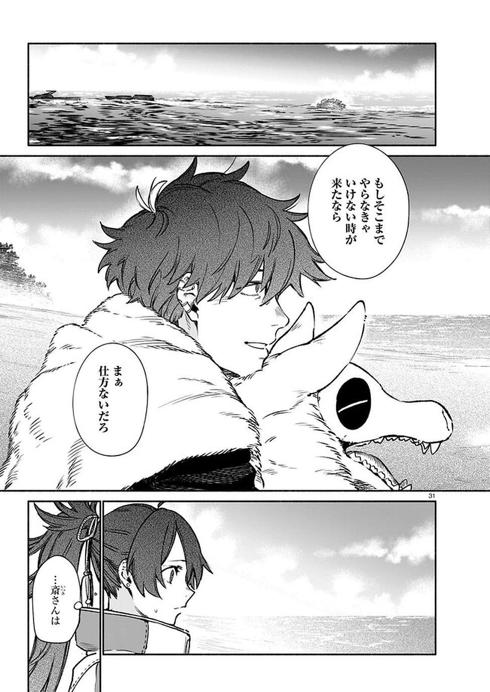 鎮護庁祓竜局誓約課 第8話 - 31