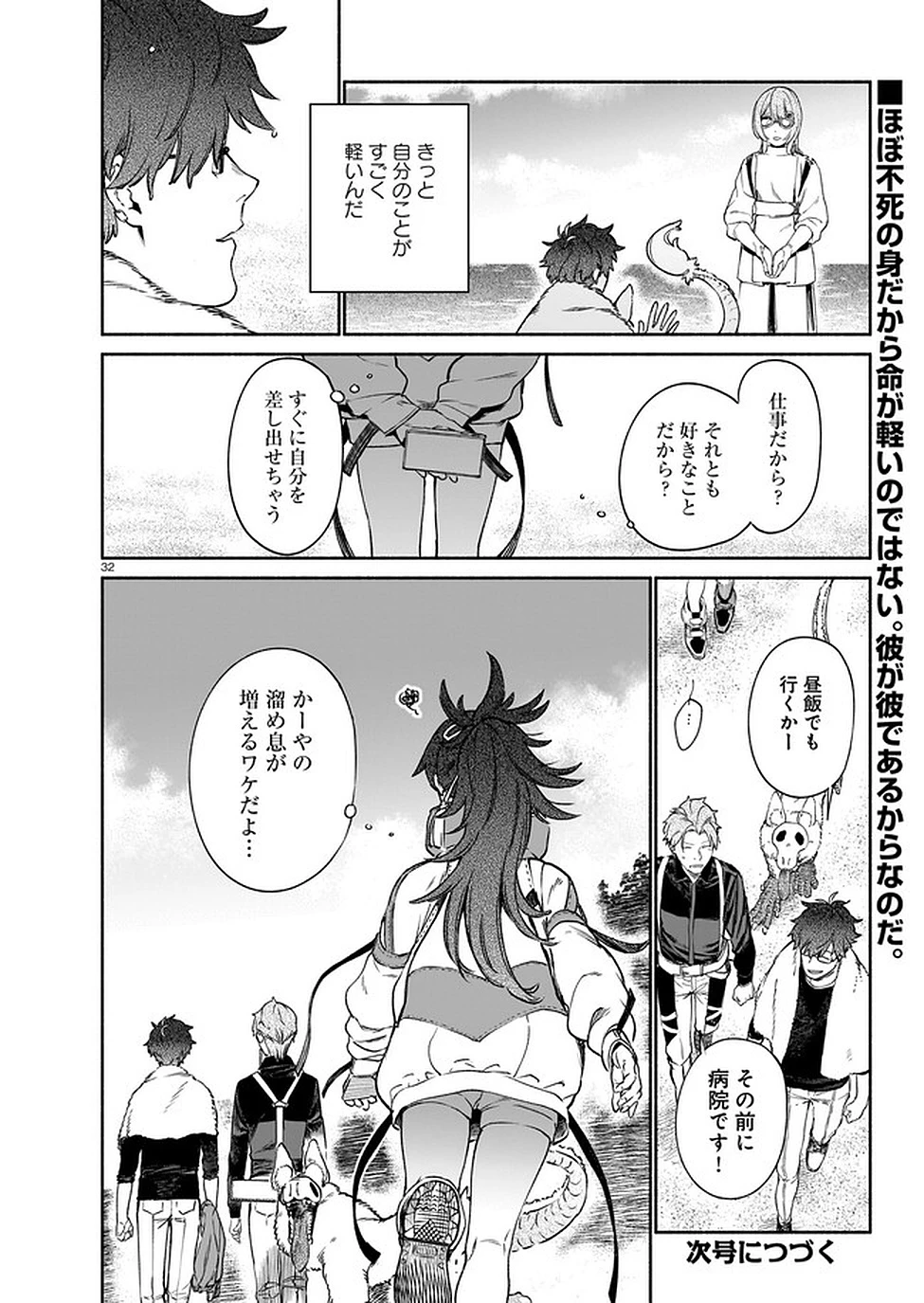 鎮護庁祓竜局誓約課 第8話 - 32