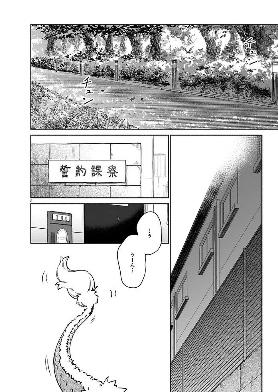 鎮護庁祓竜局誓約課 第7話 - 2