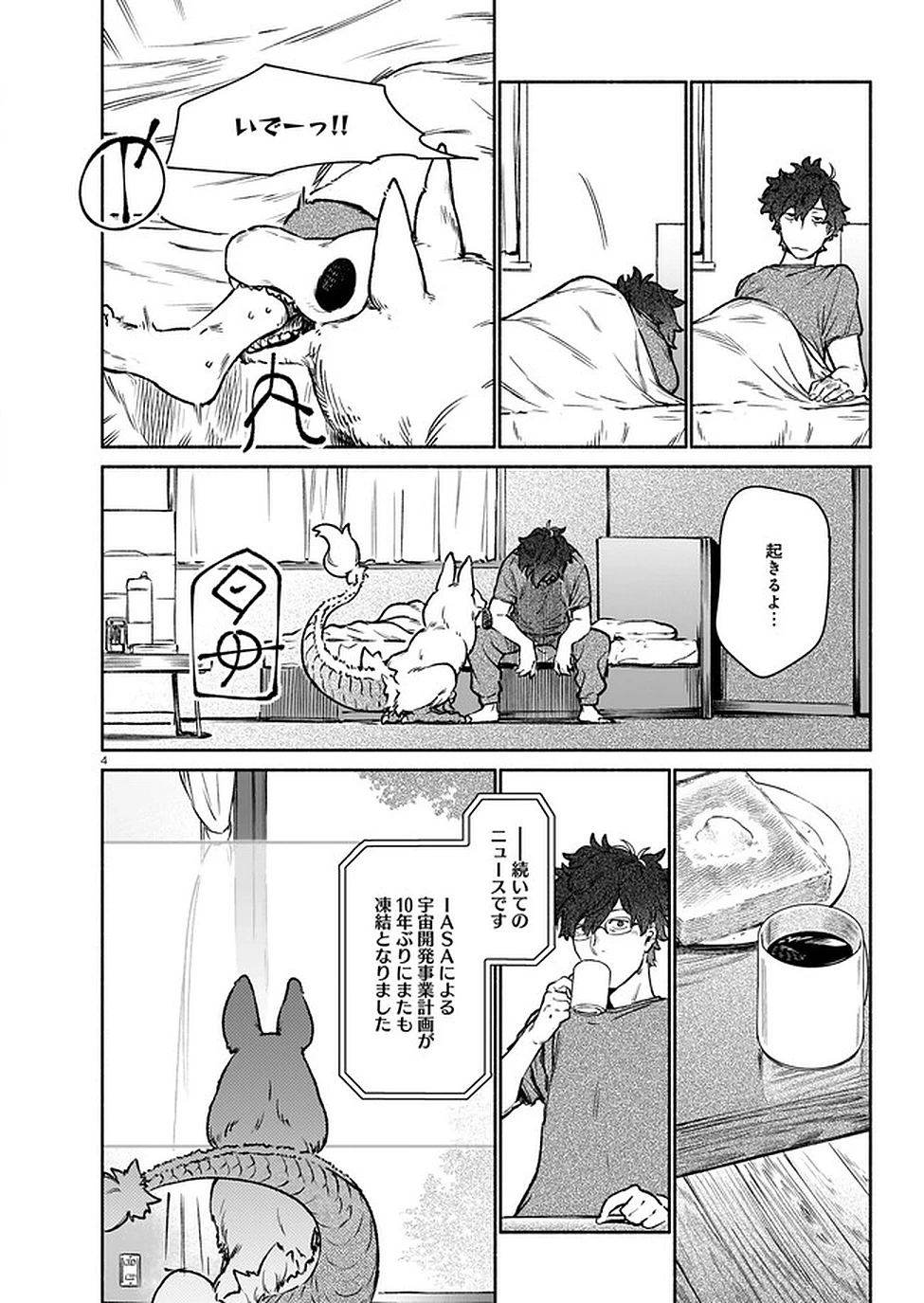 鎮護庁祓竜局誓約課 第7話 - 4