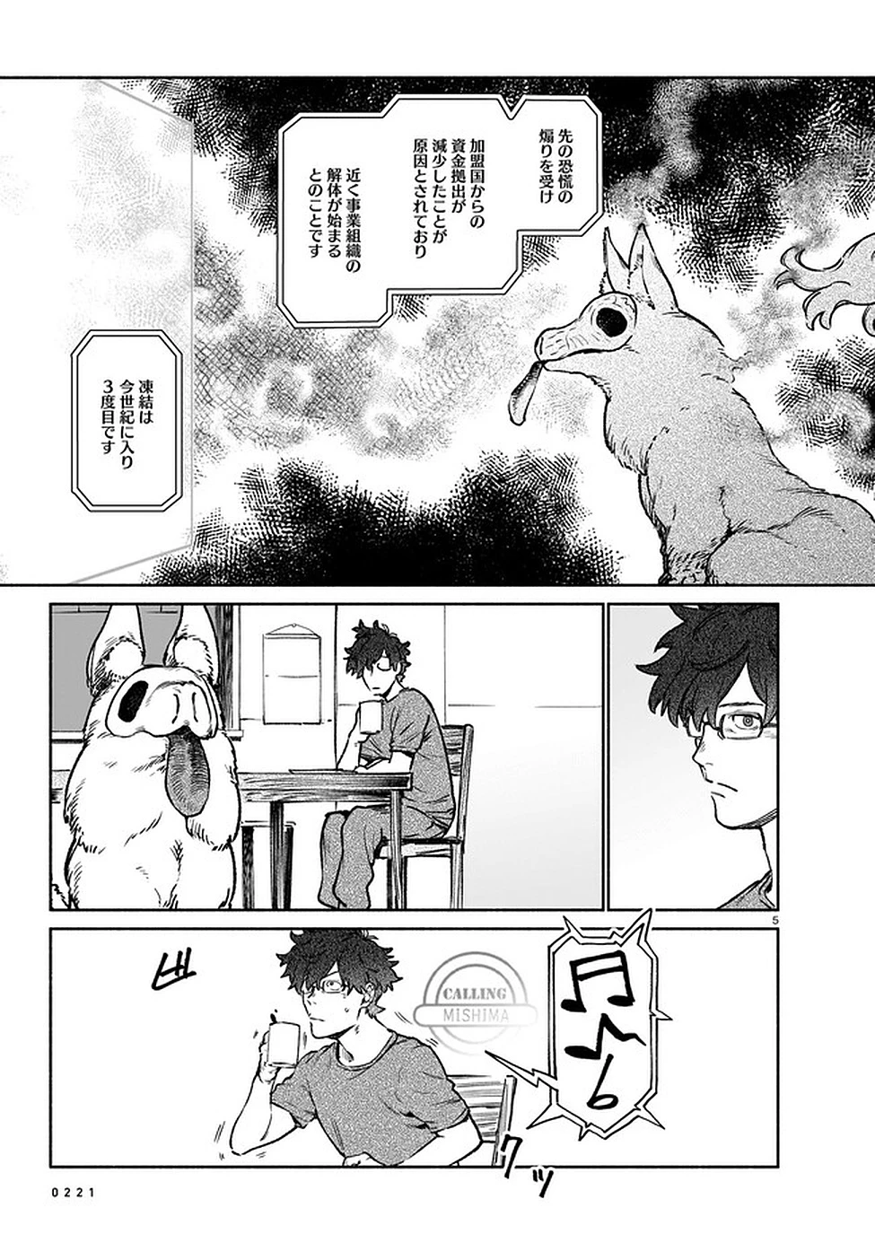 鎮護庁祓竜局誓約課 第7話 - 5