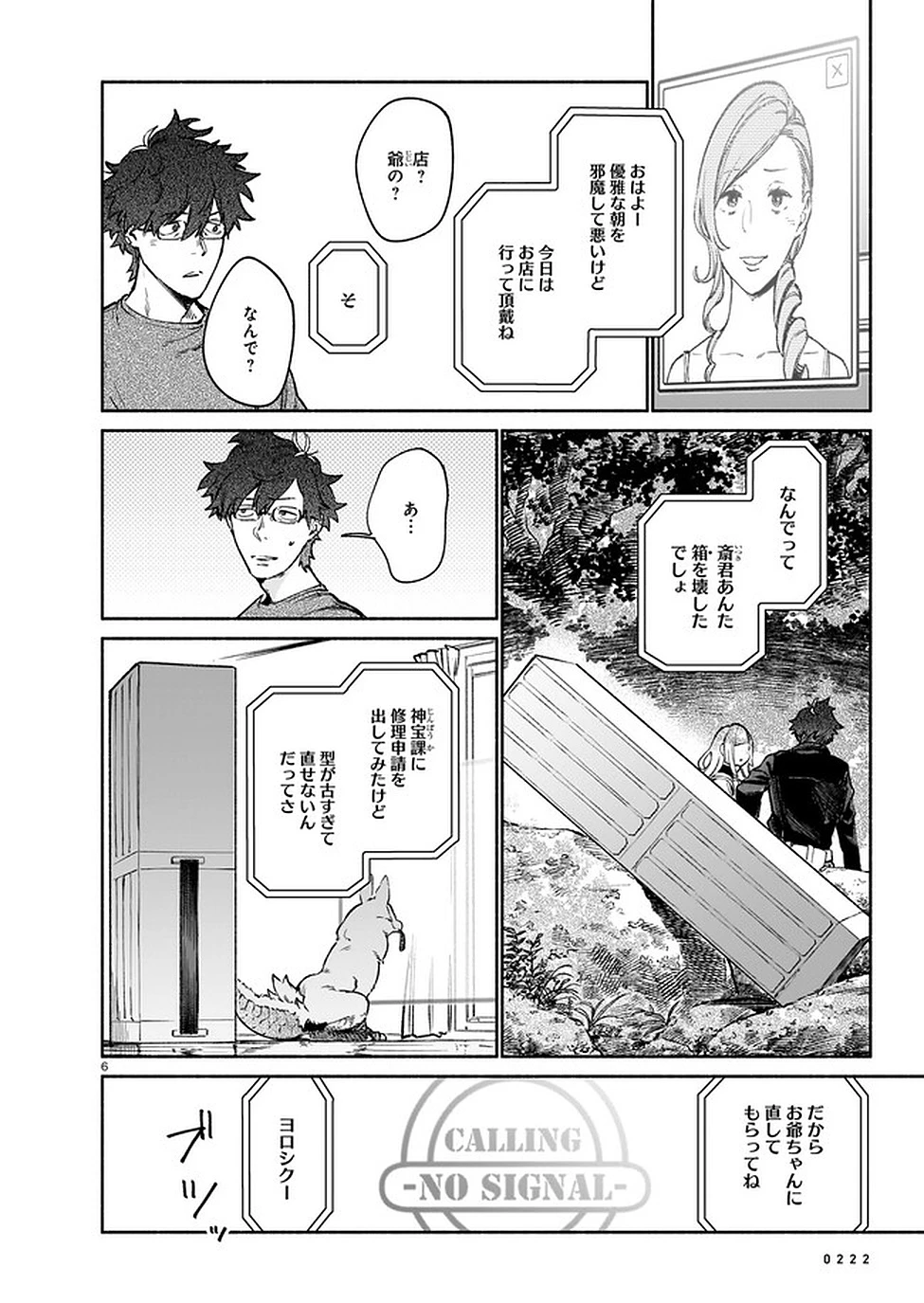 鎮護庁祓竜局誓約課 第7話 - 6