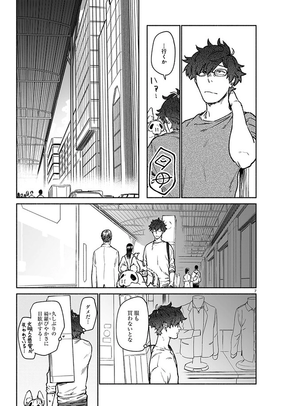 鎮護庁祓竜局誓約課 第7話 - 7