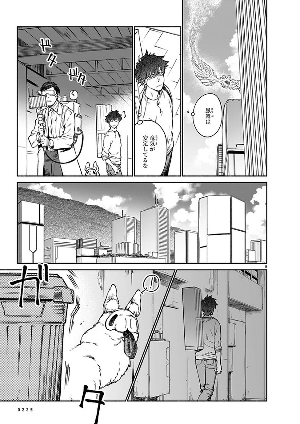 鎮護庁祓竜局誓約課 第7話 - 9