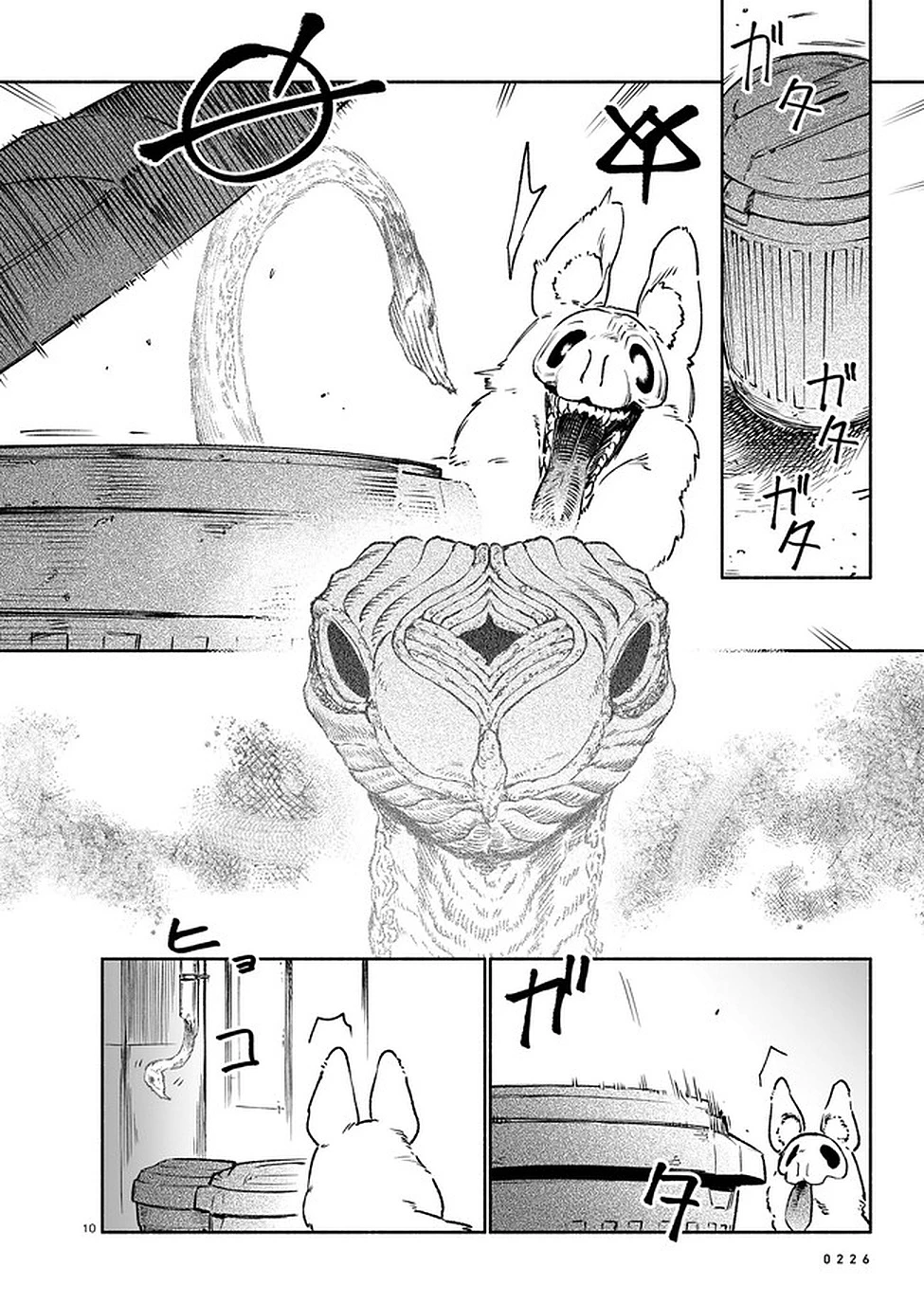 鎮護庁祓竜局誓約課 第7話 - 10