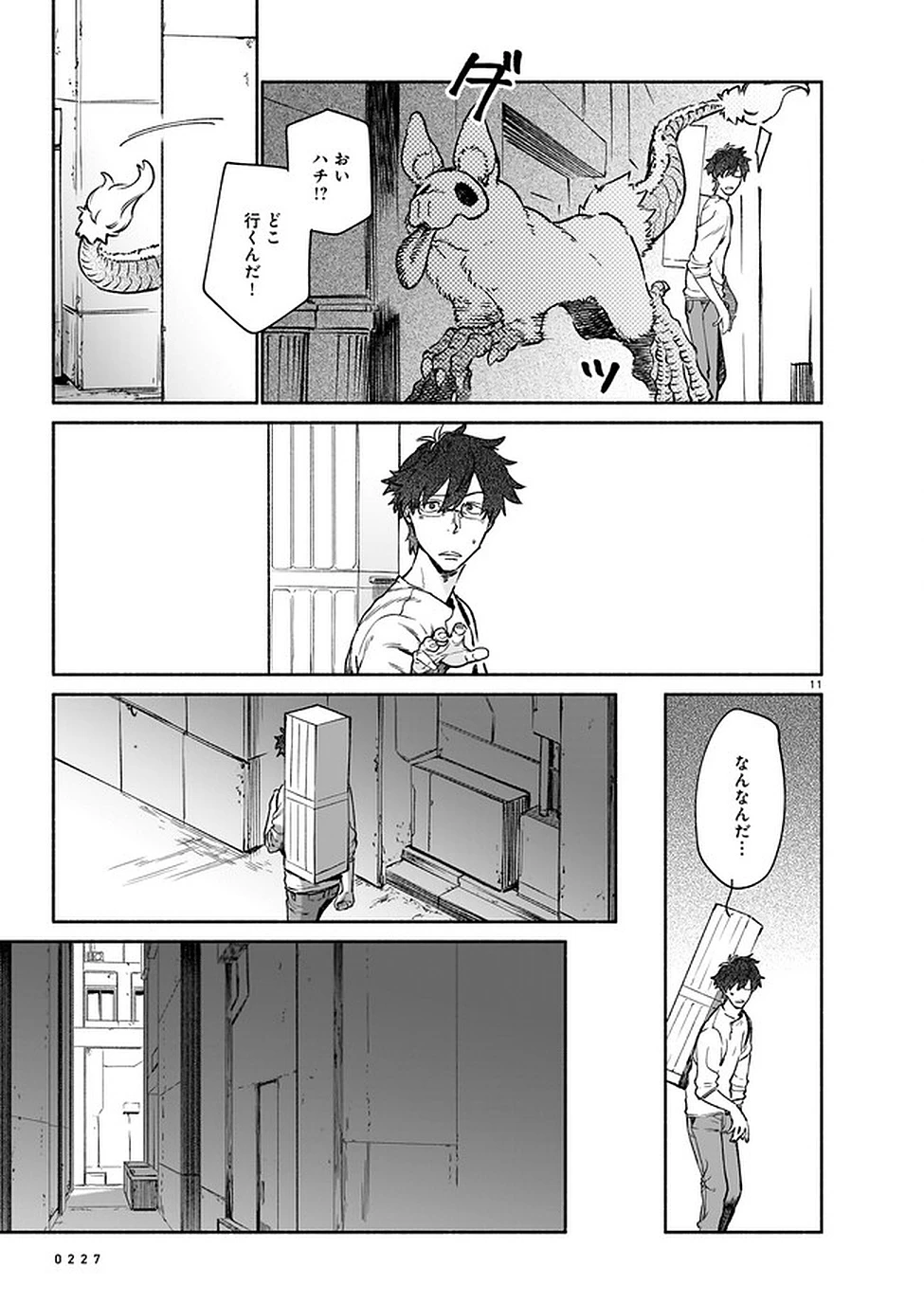 鎮護庁祓竜局誓約課 第7話 - 11