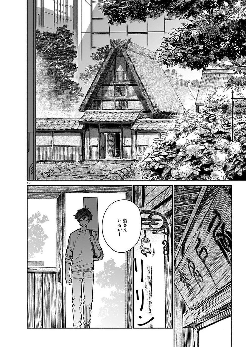 鎮護庁祓竜局誓約課 第7話 - 12