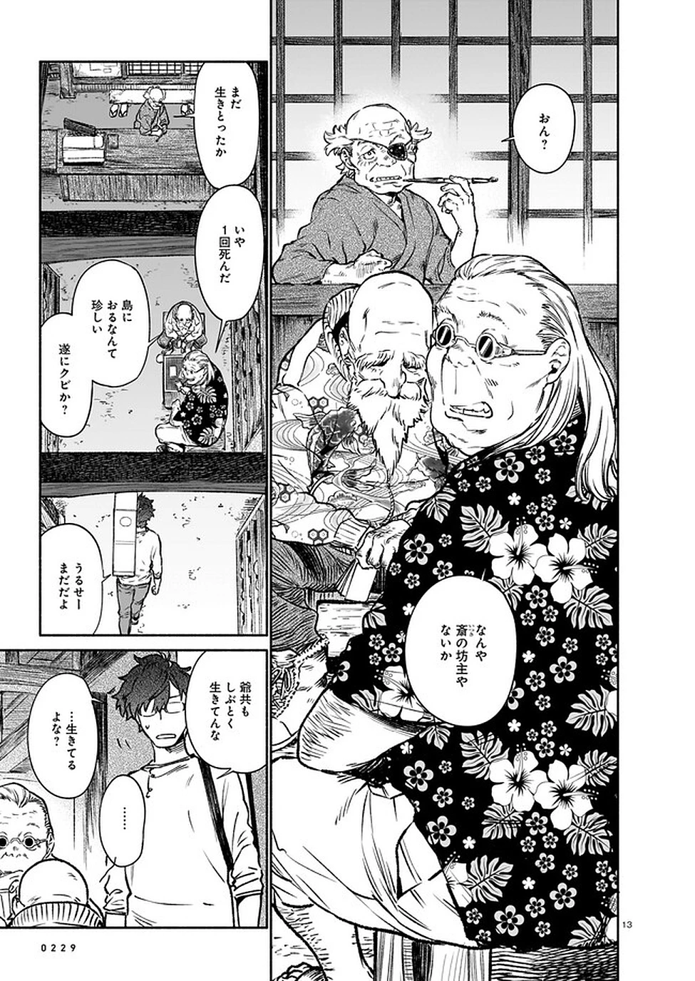 鎮護庁祓竜局誓約課 第7話 - 13