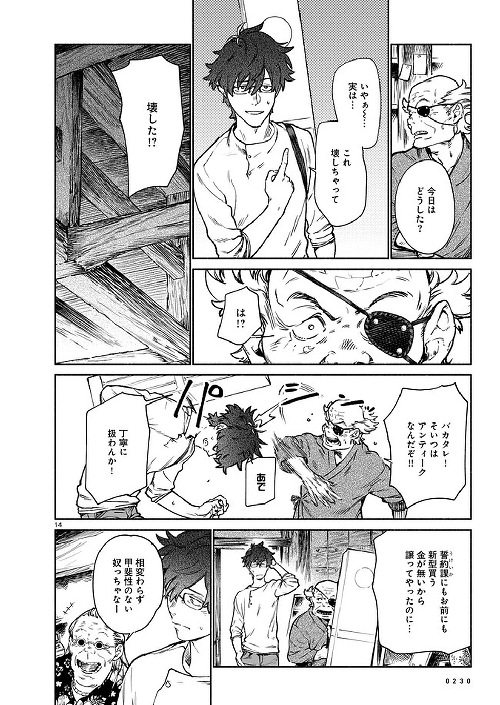 鎮護庁祓竜局誓約課 第7話 - 14