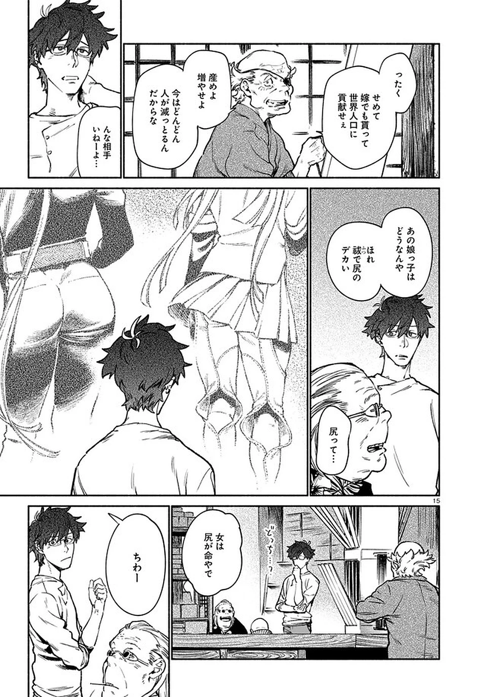 鎮護庁祓竜局誓約課 第7話 - 15