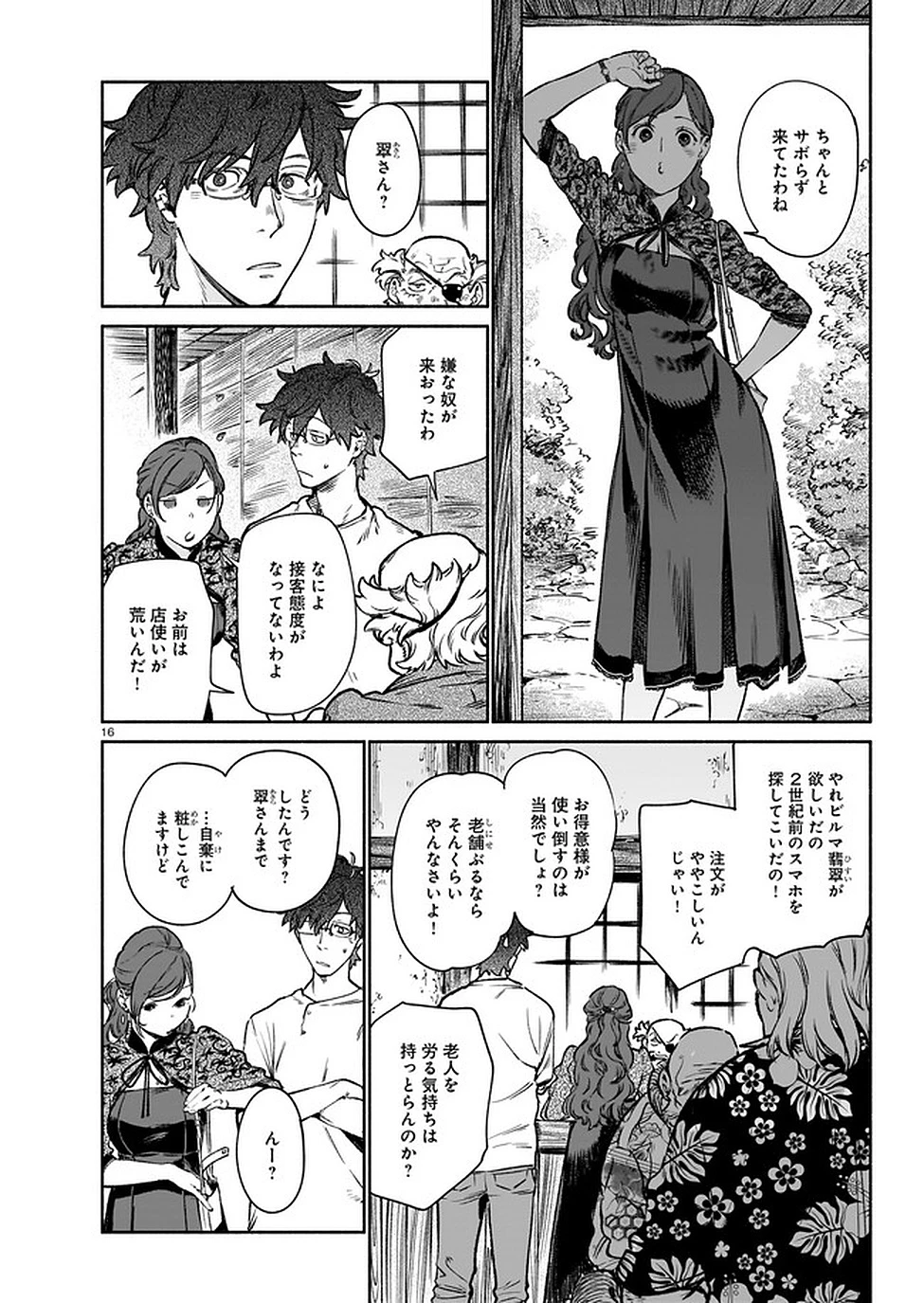 鎮護庁祓竜局誓約課 第7話 - 16