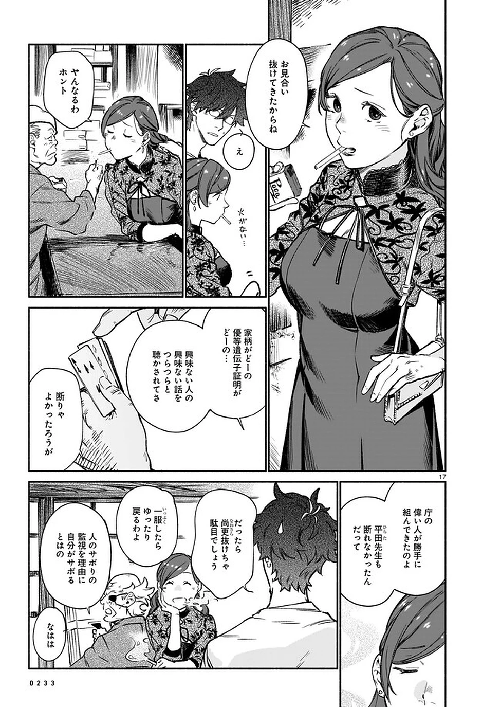 鎮護庁祓竜局誓約課 第7話 - 17