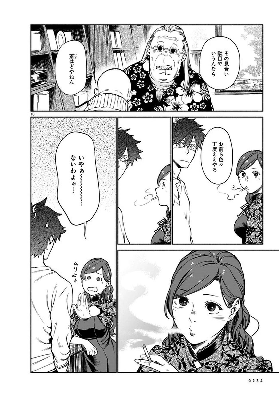 鎮護庁祓竜局誓約課 第7話 - 18