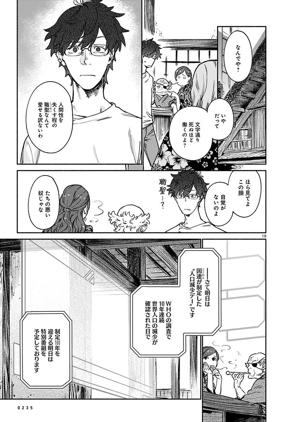 鎮護庁祓竜局誓約課 第7話 - 19