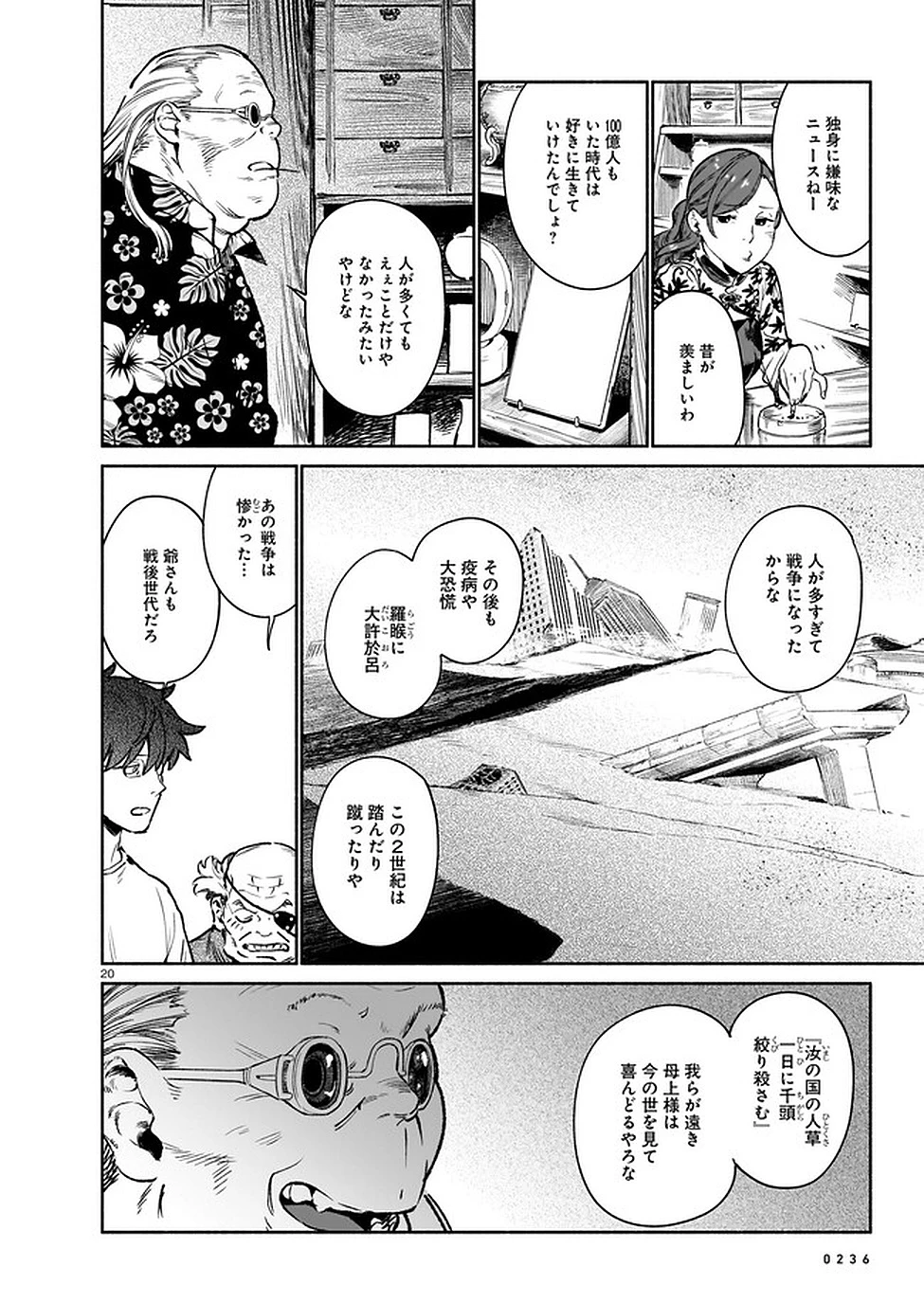 鎮護庁祓竜局誓約課 第7話 - 20