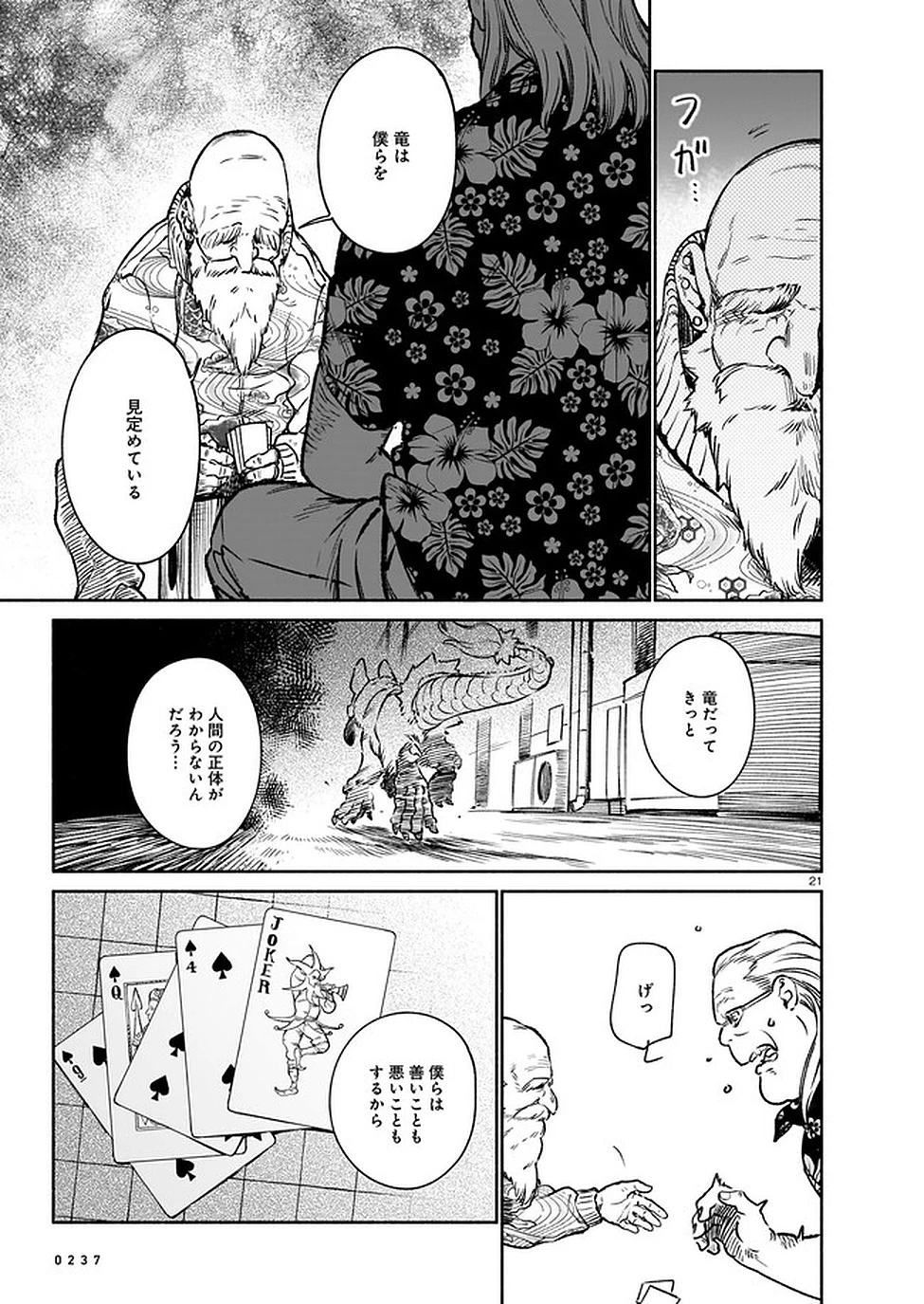 鎮護庁祓竜局誓約課 第7話 - 21