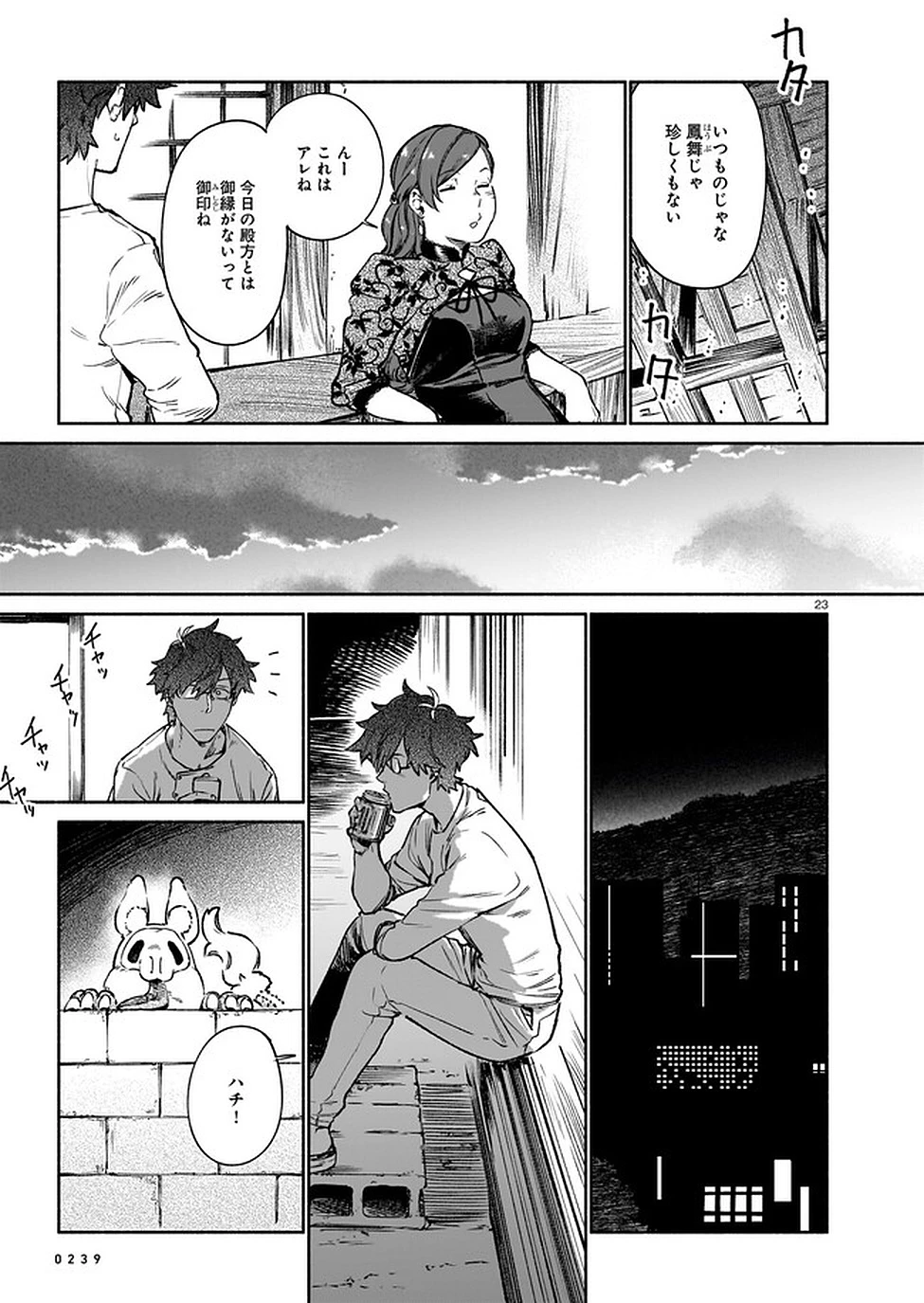 鎮護庁祓竜局誓約課 第7話 - 23