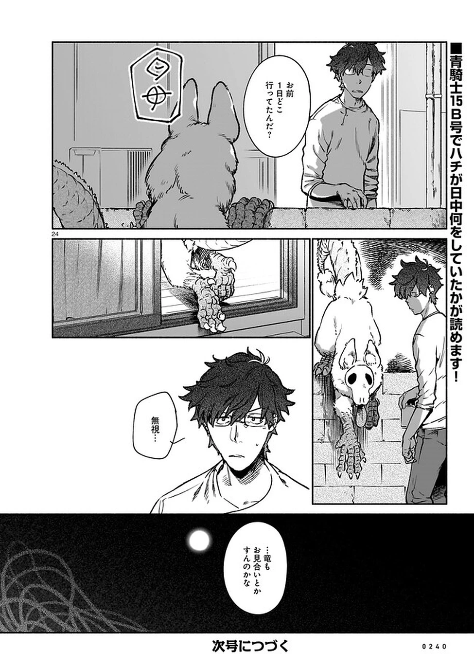 鎮護庁祓竜局誓約課 第7話 - 24