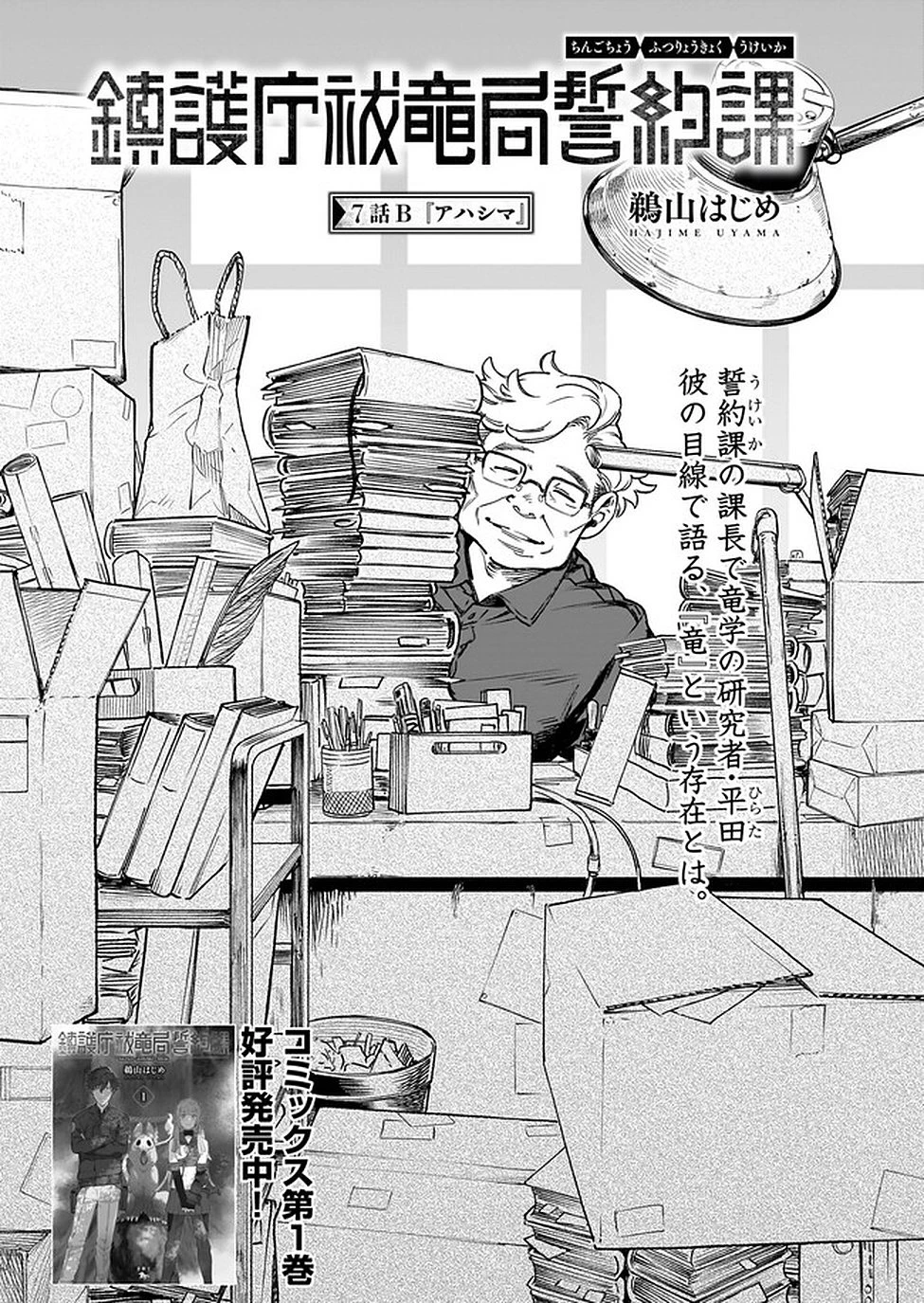 鎮護庁祓竜局誓約課 第7話 - 25