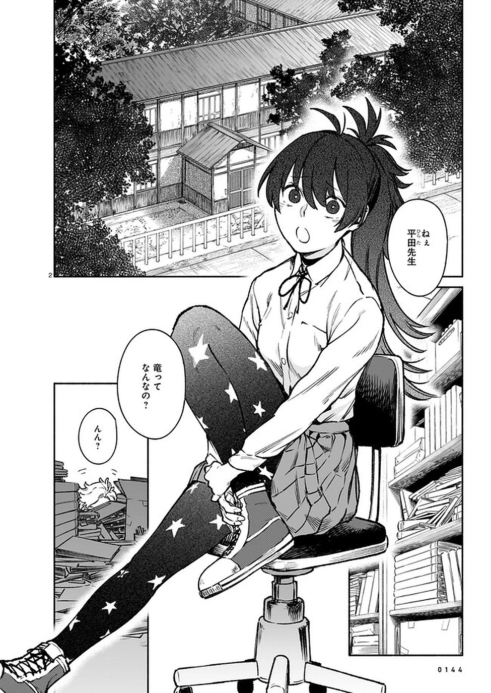 鎮護庁祓竜局誓約課 第7話 - 26