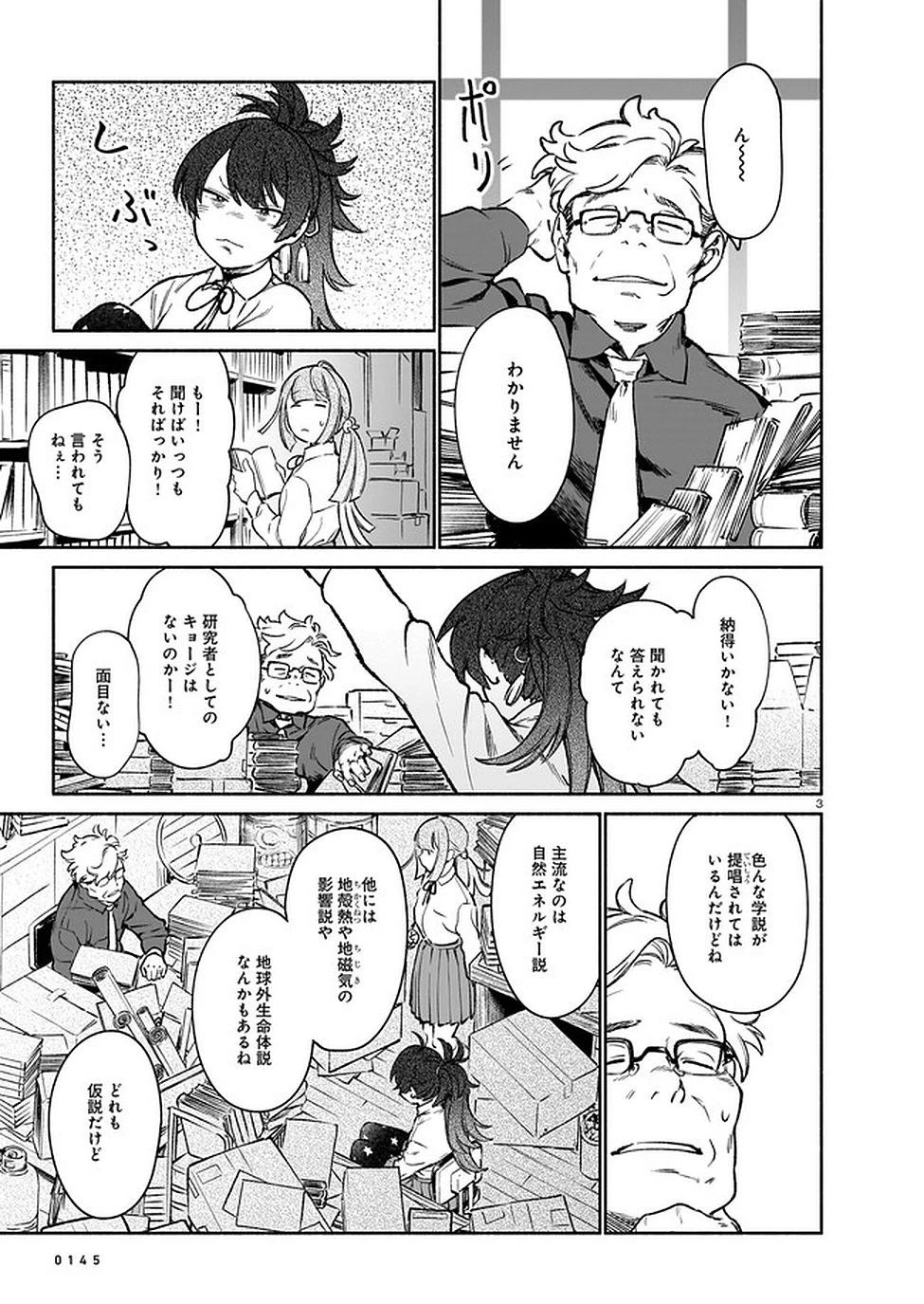 鎮護庁祓竜局誓約課 第7話 - 27