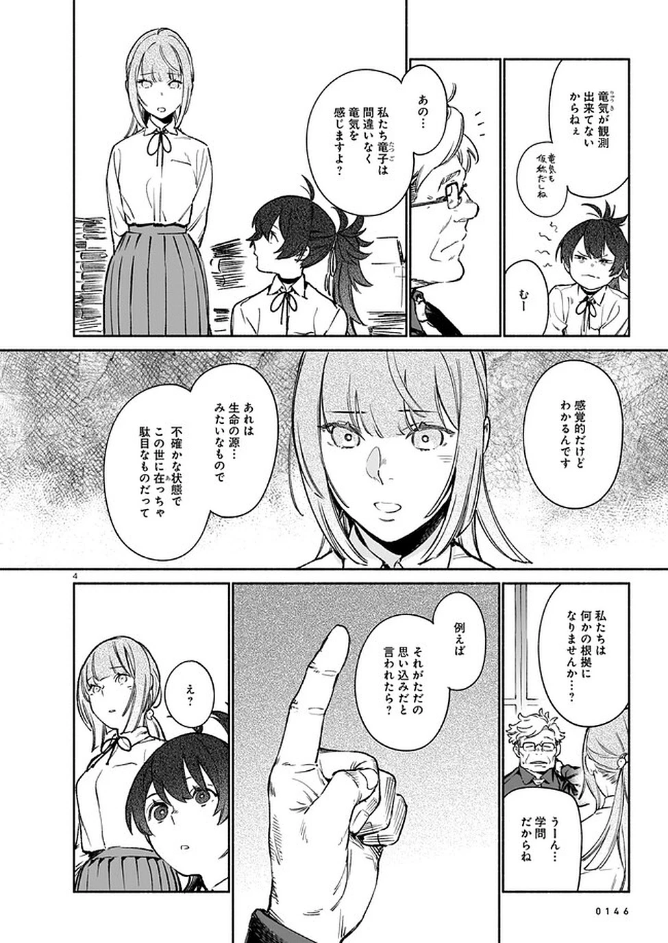 鎮護庁祓竜局誓約課 第7話 - 28