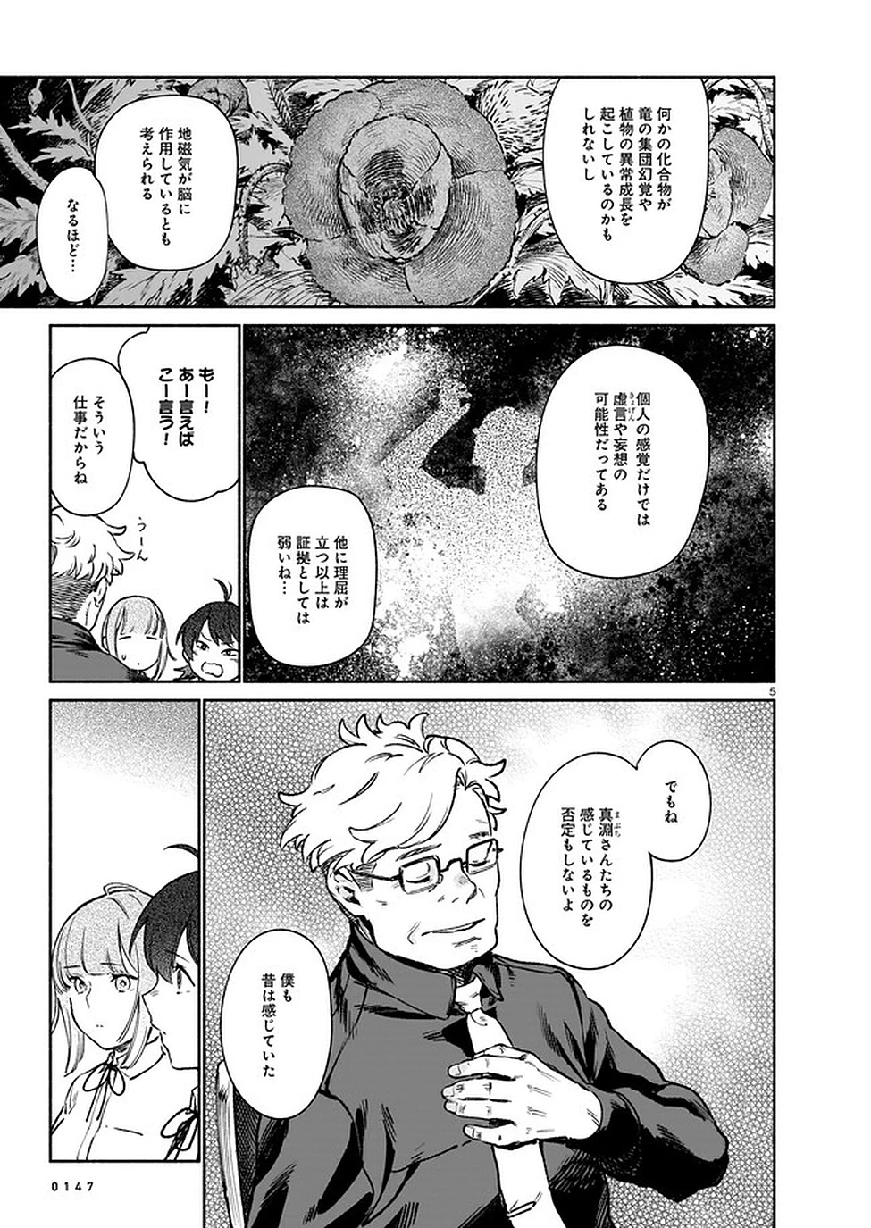 鎮護庁祓竜局誓約課 第7話 - 29