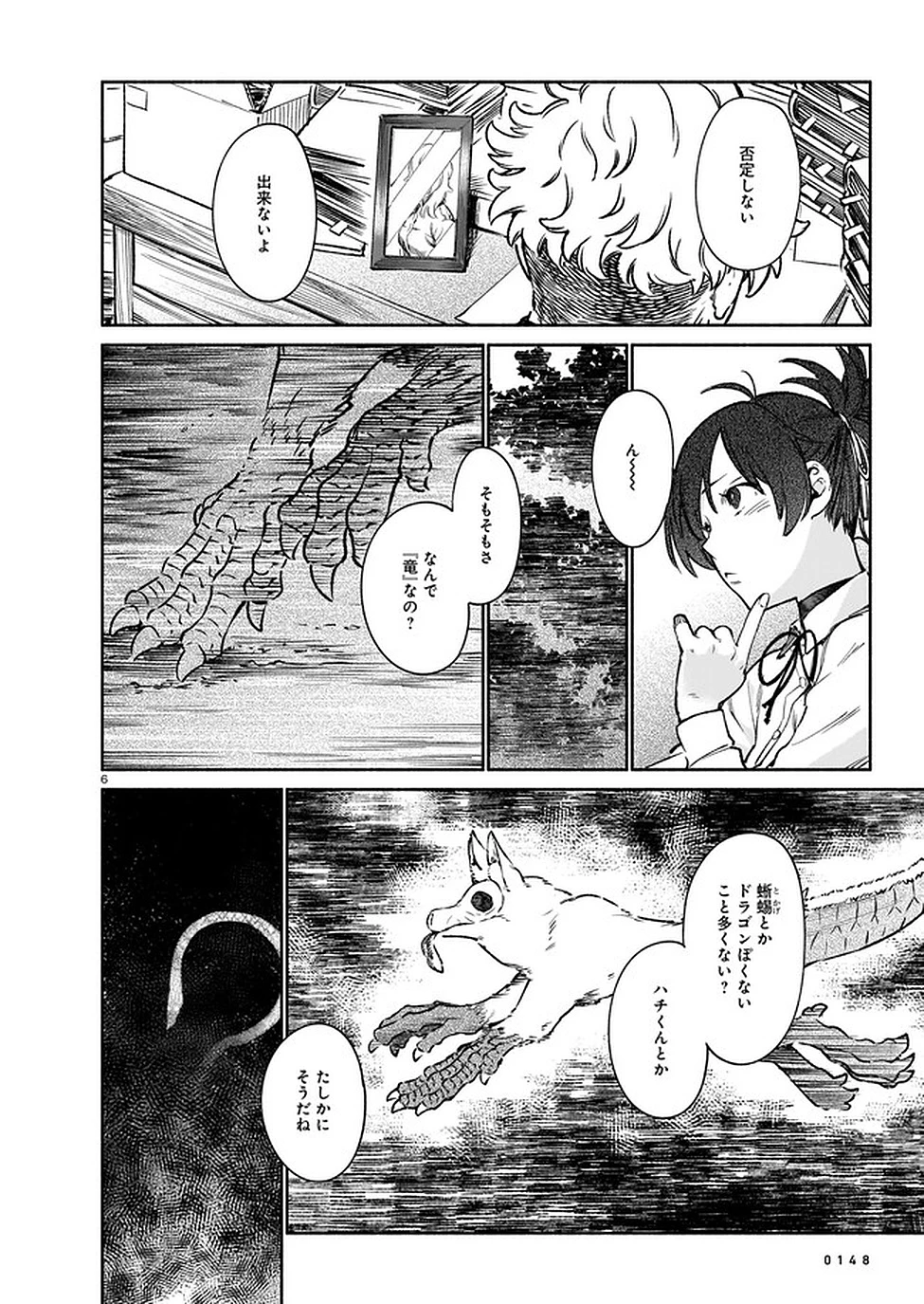 鎮護庁祓竜局誓約課 第7話 - 30