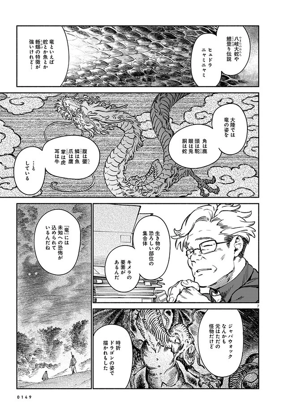鎮護庁祓竜局誓約課 第7話 - 31