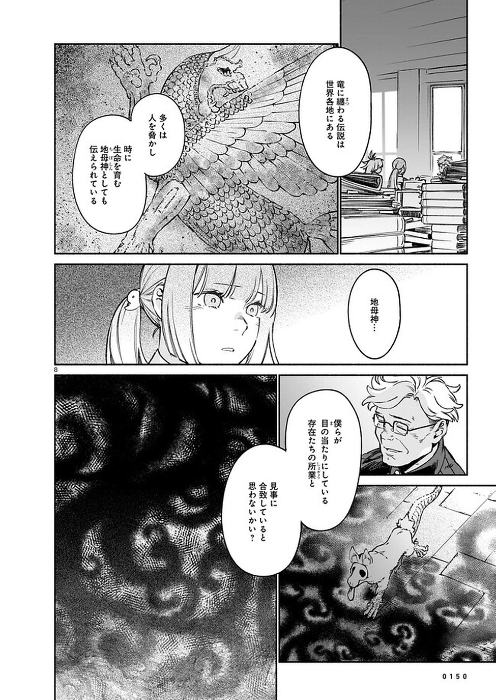 鎮護庁祓竜局誓約課 第7話 - 32