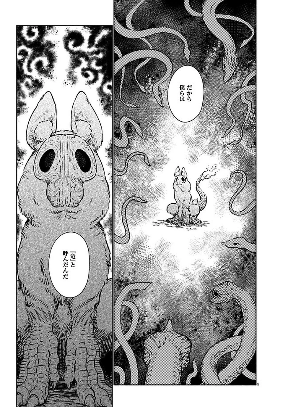 鎮護庁祓竜局誓約課 第7話 - 33