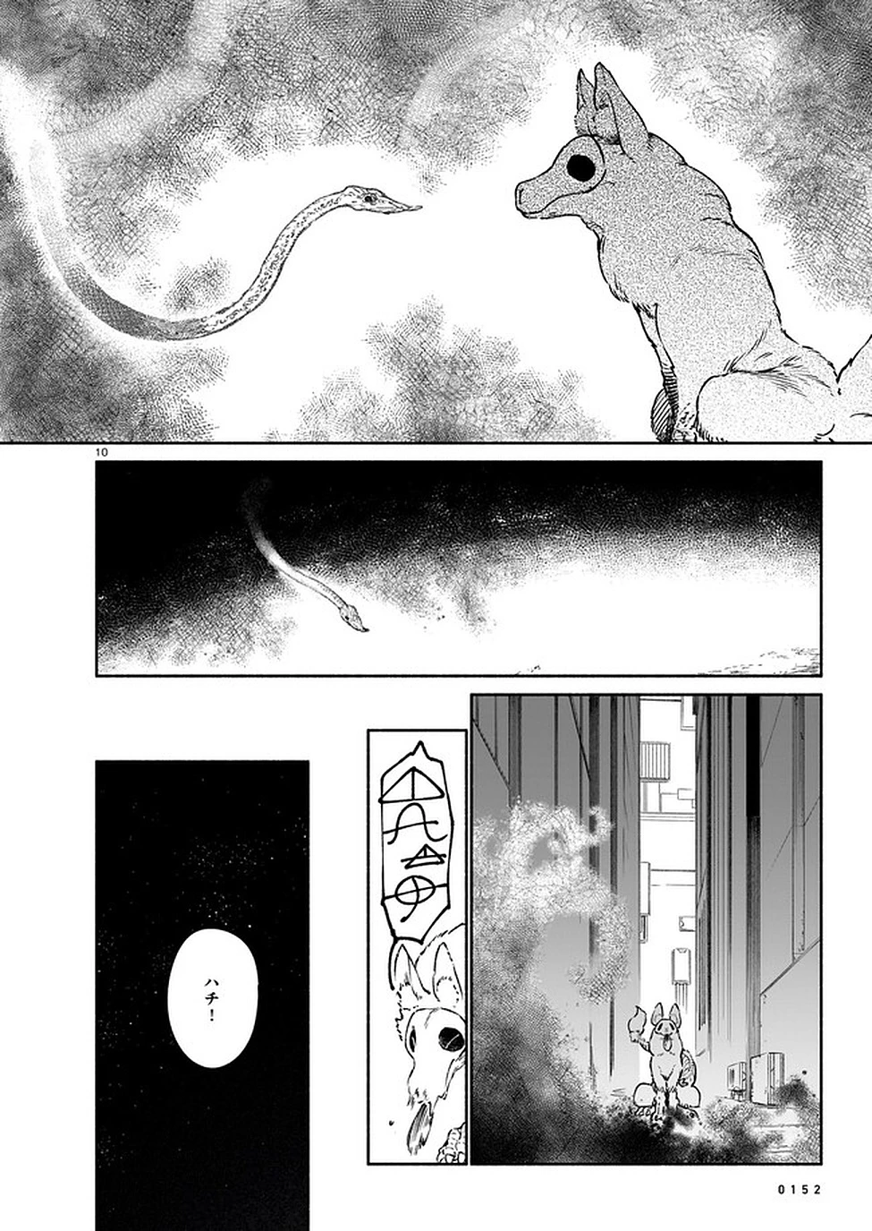 鎮護庁祓竜局誓約課 第7話 - 34