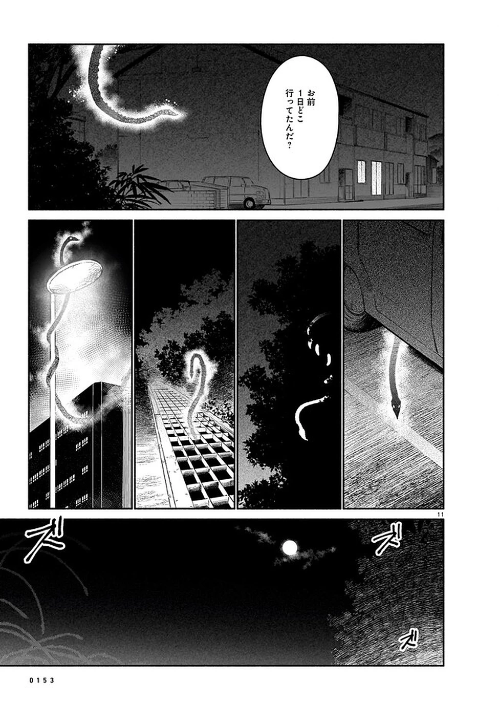 鎮護庁祓竜局誓約課 第7話 - 35