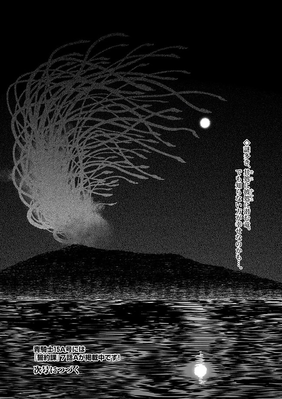 鎮護庁祓竜局誓約課 第7話 - 36