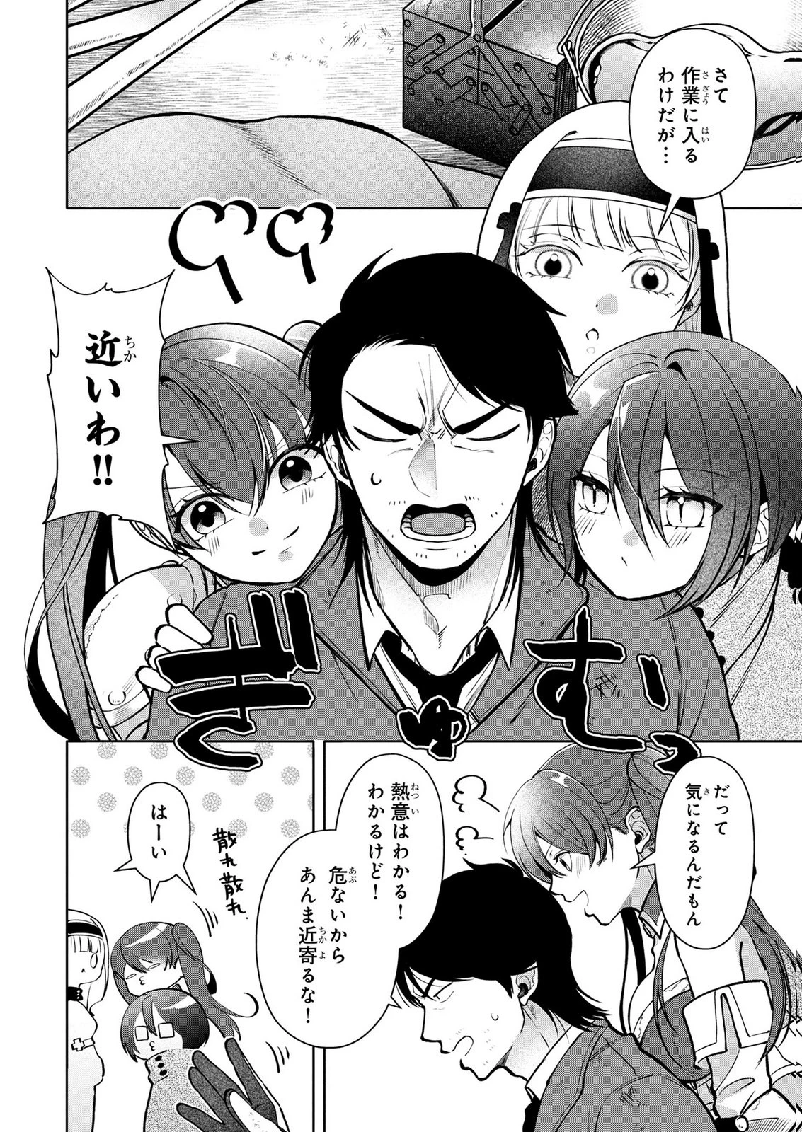 独身おじさんの異世界ライフ～結婚しません、フリーな独身こそ最高です～ 第13話 - 2