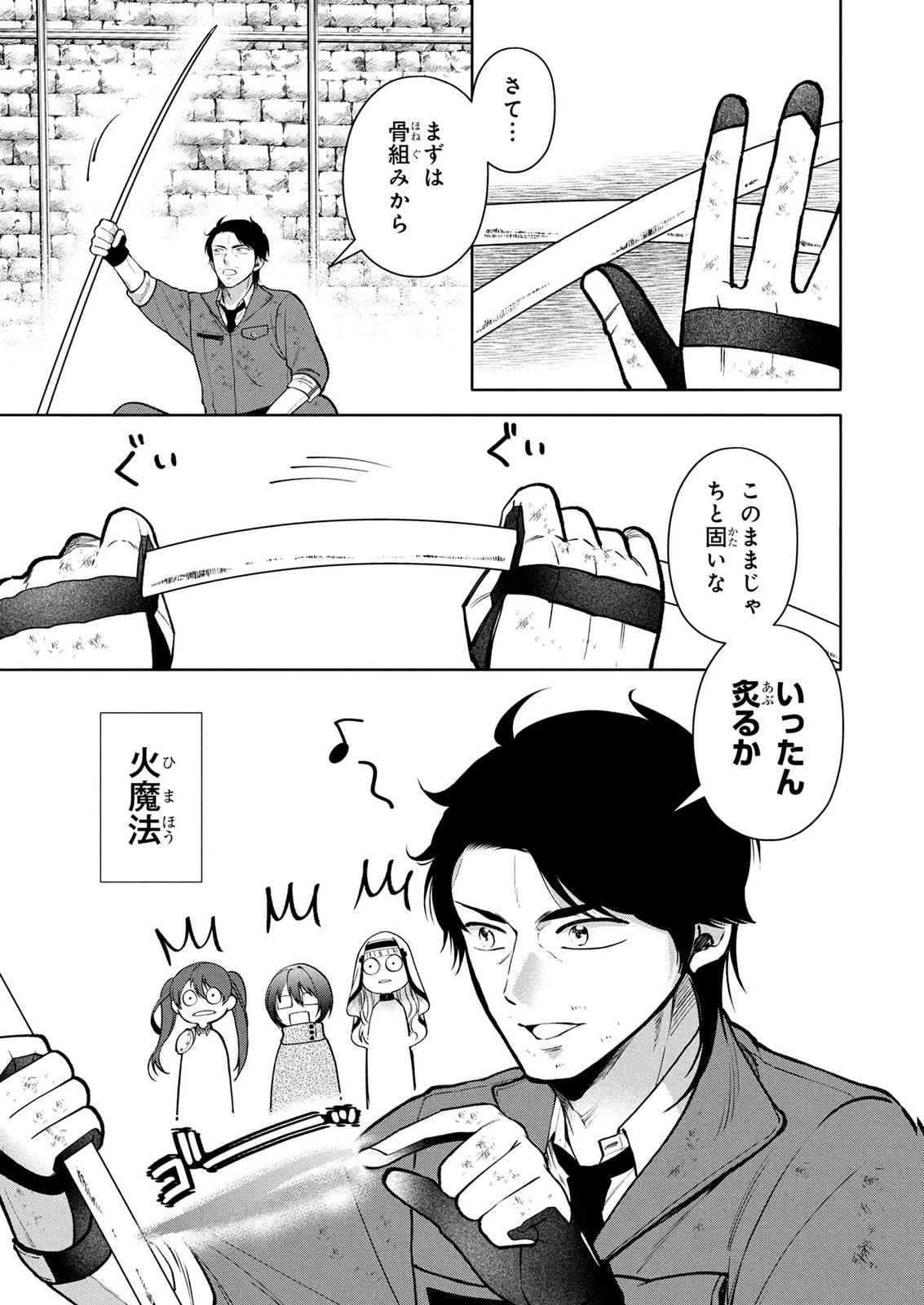 独身おじさんの異世界ライフ～結婚しません、フリーな独身こそ最高です～ 第13話 - 3