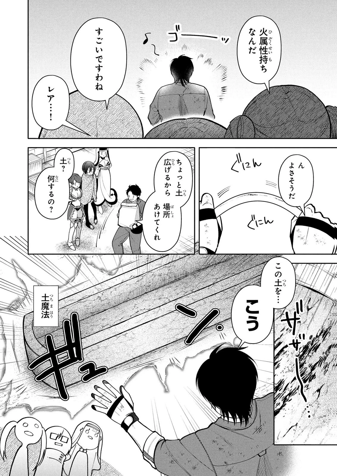 独身おじさんの異世界ライフ～結婚しません、フリーな独身こそ最高です～ 第13話 - 4