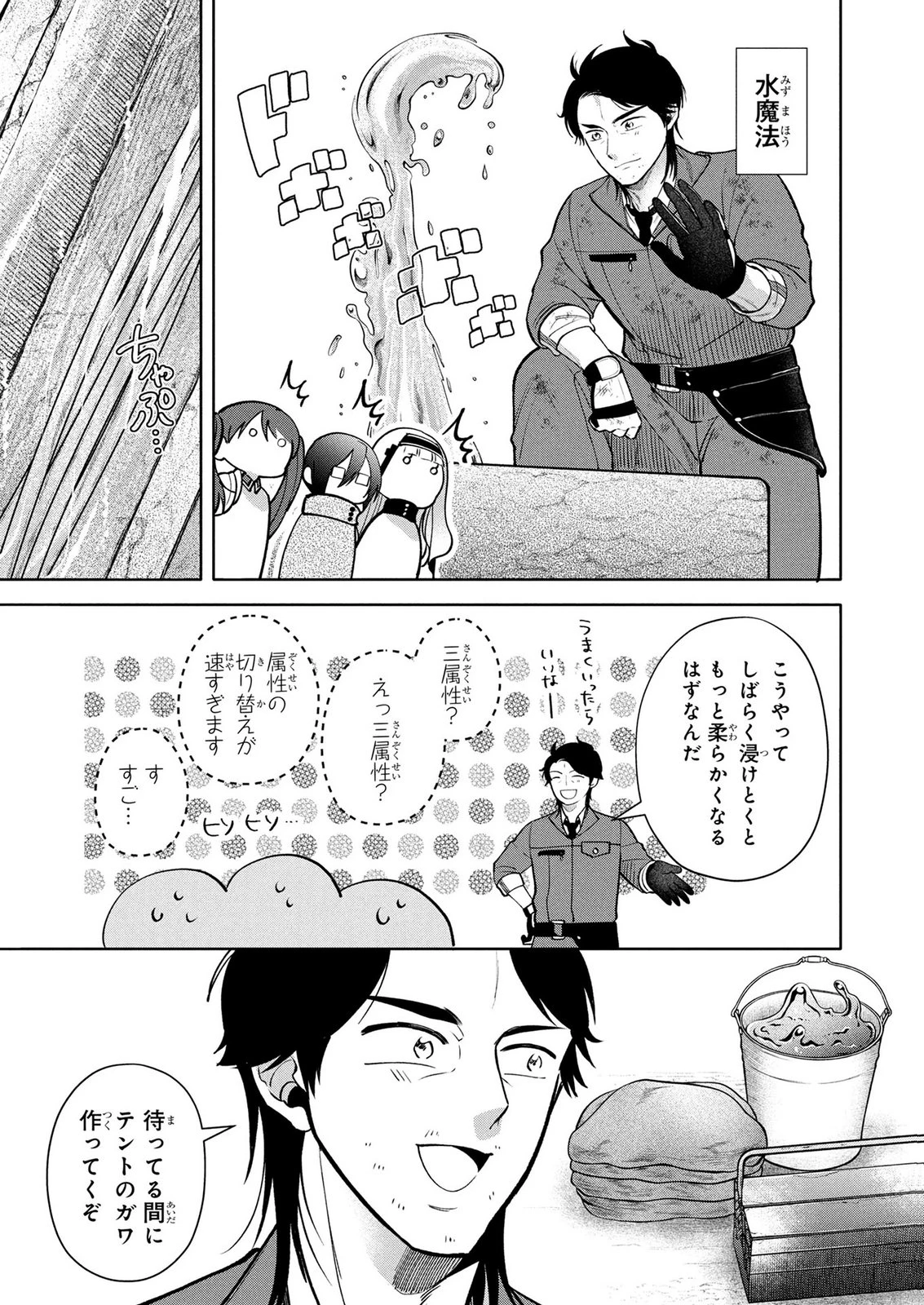 独身おじさんの異世界ライフ～結婚しません、フリーな独身こそ最高です～ 第13話 - 5