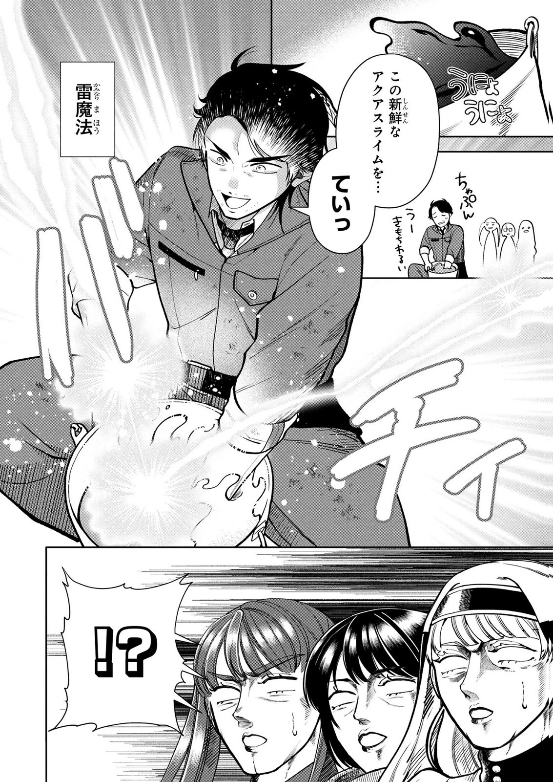 独身おじさんの異世界ライフ～結婚しません、フリーな独身こそ最高です～ 第13話 - 6