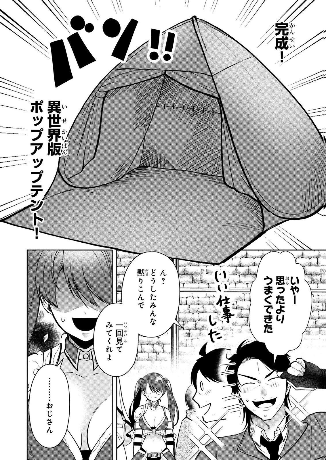 独身おじさんの異世界ライフ～結婚しません、フリーな独身こそ最高です～ 第13話 - 8