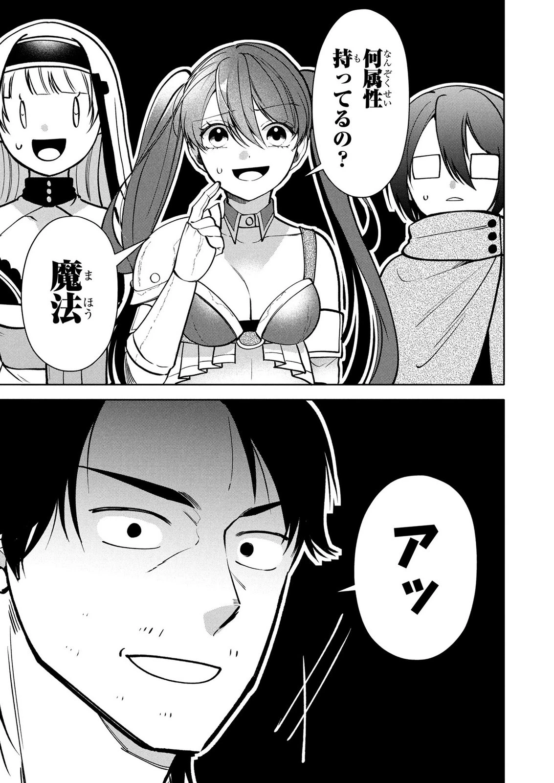 独身おじさんの異世界ライフ～結婚しません、フリーな独身こそ最高です～ 第13話 - 9