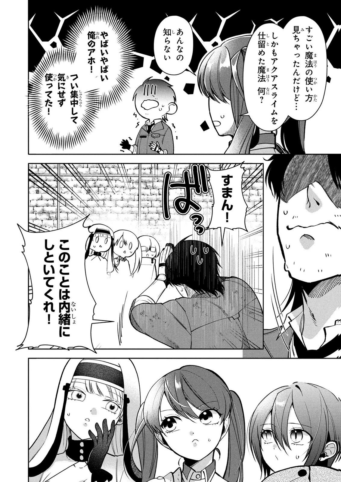 独身おじさんの異世界ライフ～結婚しません、フリーな独身こそ最高です～ 第13話 - 10