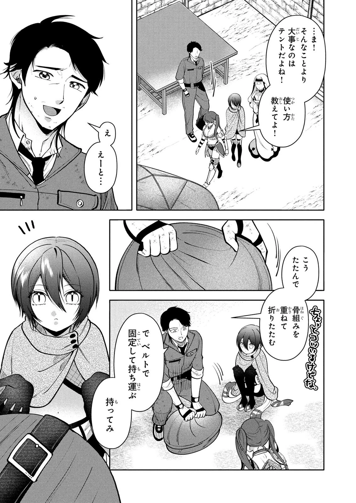 独身おじさんの異世界ライフ～結婚しません、フリーな独身こそ最高です～ 第13話 - 11